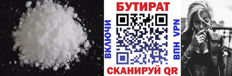 БУТИРАТ BDO  Петровск-Забайкальский 