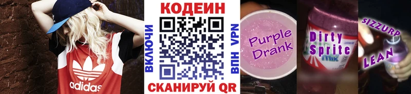 Codein напиток Lean (лин)  купить наркоту  Петровск-Забайкальский 